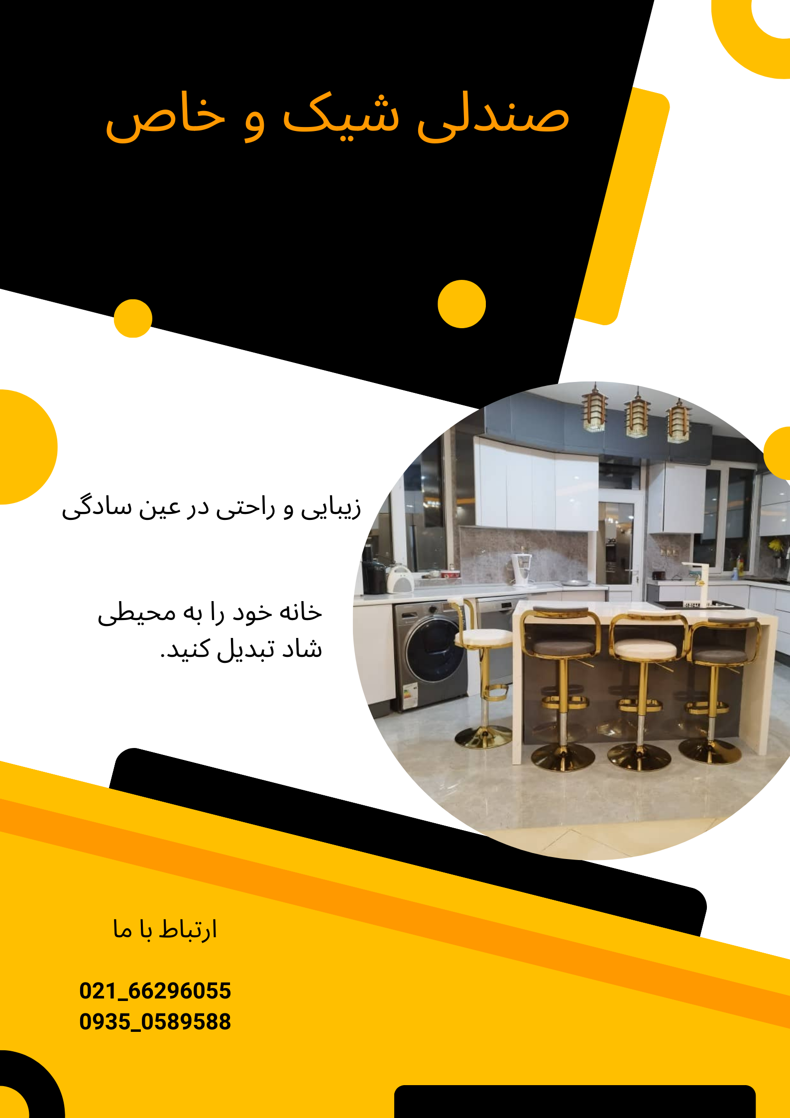 صندلی اپن، کانتر، بار مدل زیمر