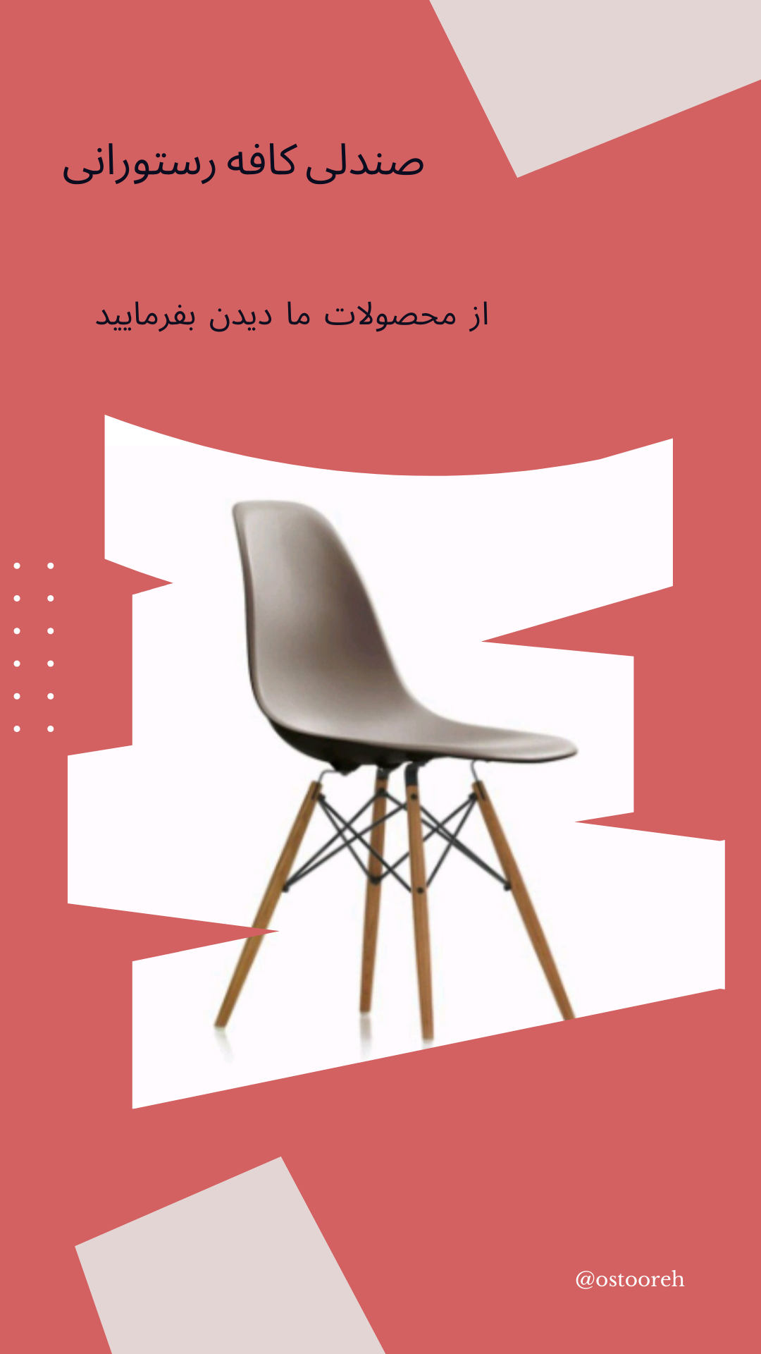 صندلی فایبرگلاس کافه رستورانی