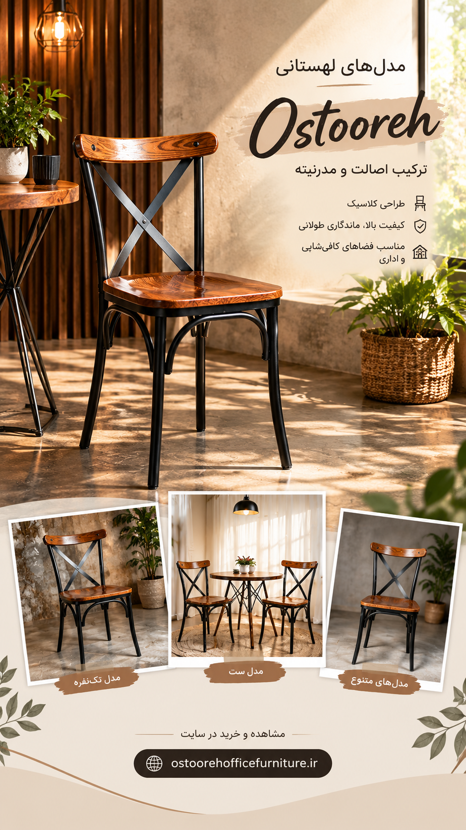 صندلی تونت لهستانی 